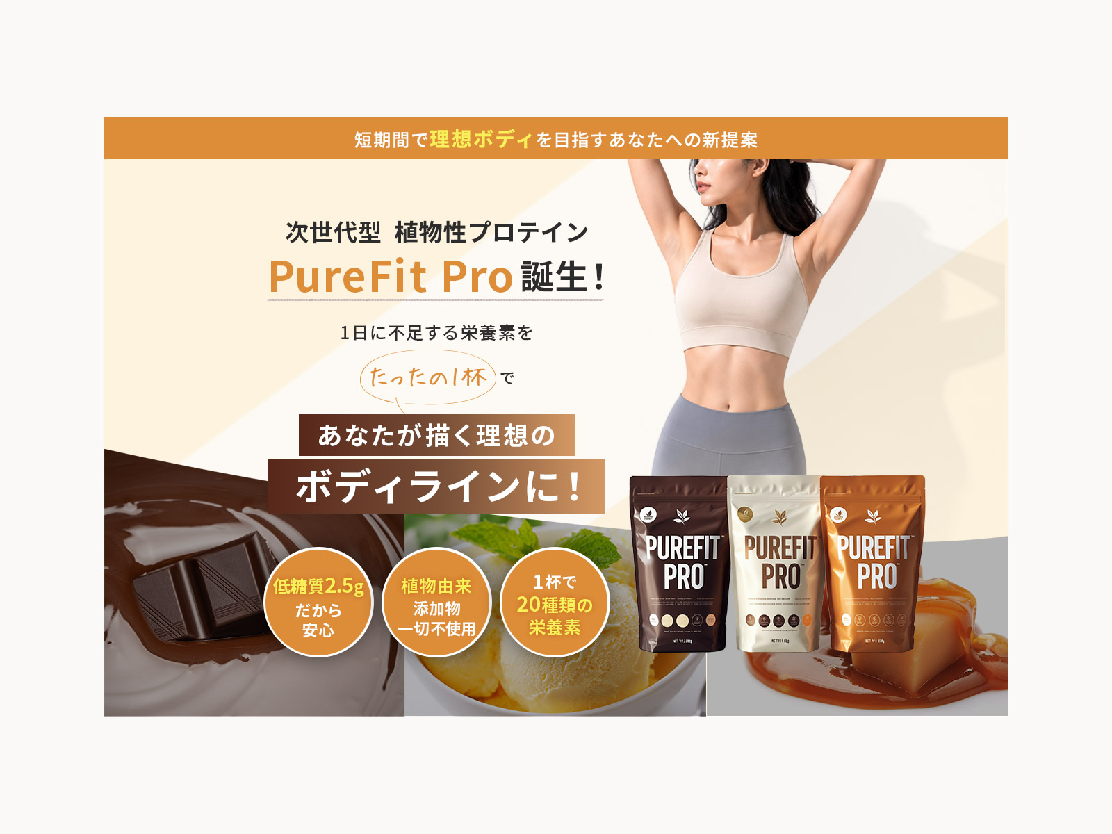 PureFit Pro